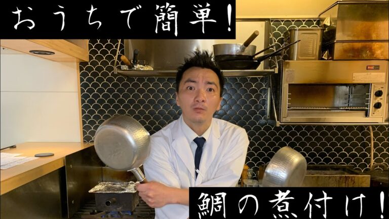 おうちで簡単！鯛の煮付け！