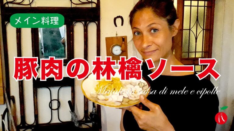 【甘酸っぱい肉料理】シャキシャキ感がたまらない「豚肉の林檎ソース」by Circo Mitali