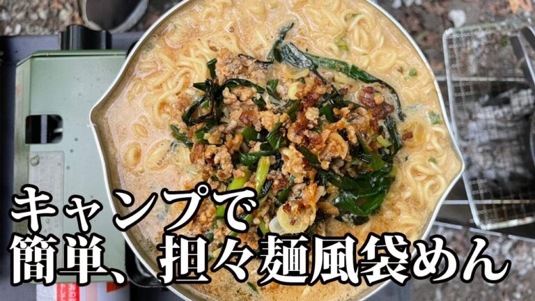 【キャンプ飯】ねりごまを使ってインスタントラーメンが坦々麺風に！？【簡単】【ラーメン】