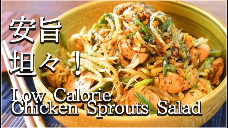 [低カロリー]レンチン一発！山盛り黒ゴマ坦々麺風鶏サラダ！Low calorie sprouts salad