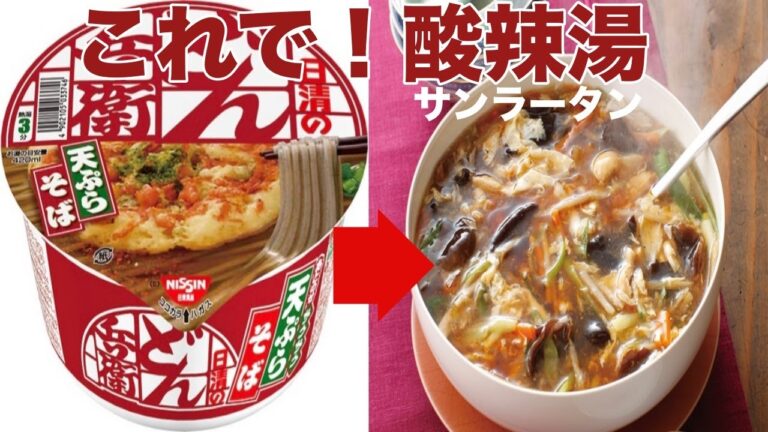 【料理長も驚愕！】激ウマ！酸辣湯サンラータンを作ってみた！I tried to make a sun rattan with Donbei