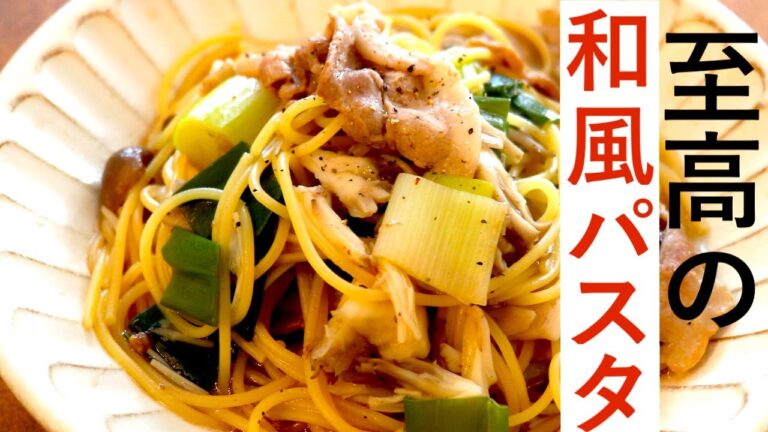 【10分で完結！】具材と一緒にパスタを茹でるお手軽パスタ「豚肉とねぎの和風スープパスタ」