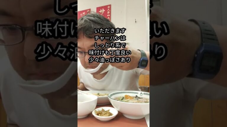 古久家でチャーハン＆サンマーメンを食う48歳中年 湘南のソウルフード こくや