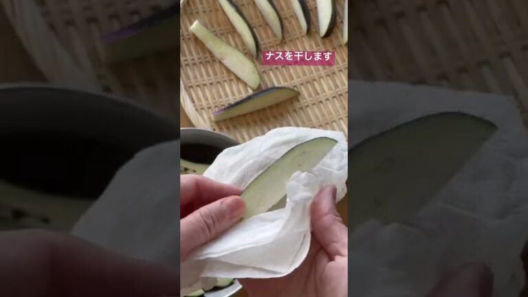 【干し野菜】ナスを干します！#干し野菜 #ナス #shorts