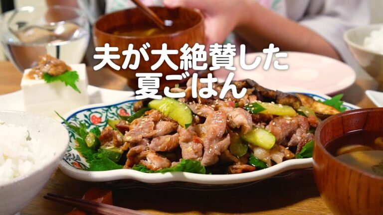 夫が美味しいと何度も言った30代夫婦のリアルな晩ごはん｜自炊記録【豚肉ときゅうりの梅生姜炒め】【ミョウガ味噌】