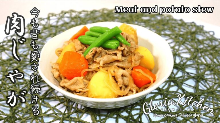 【旨すぎる肉じゃが】王道のおかず☆愛され続ける肉じゃが!!｜これぞおふくろの味【Meat and potato stew】