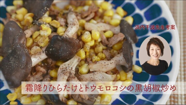霜降りひらたけとトウモロコシの黒胡椒炒め