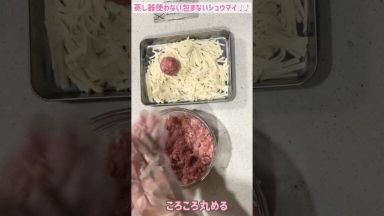 【蒸し器使わない包まないシュウマイ 】晩ごはん/簡単/料理