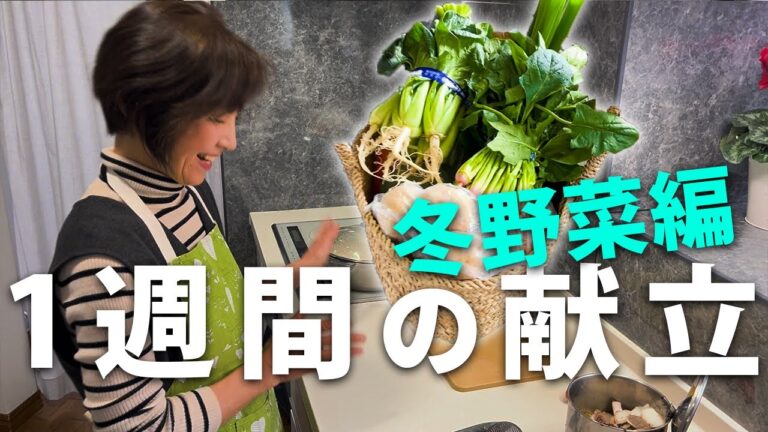 【冬野菜】簡単おいしい献立