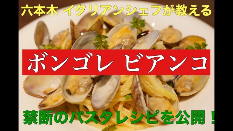 【六本木 イタリアン】炸裂！待望のボンゴレビアンコ 人気の定番パスタをサルーチェが包み隠さずフルバージョンで公開。実食映像あり！　〜ペペロンチーノの乳化問題にも補足コメント〜
