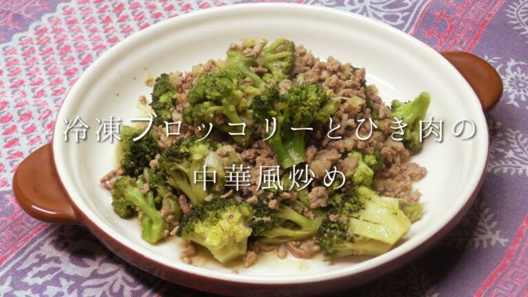 ブロッコリーとひき肉の中華風炒め