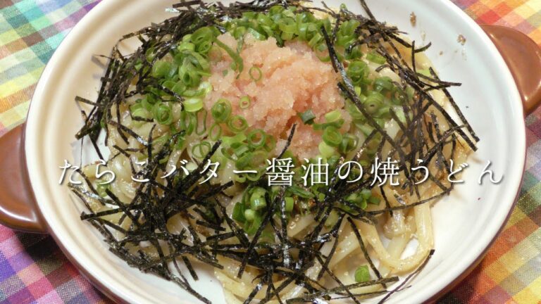 生たらこバター醤油の焼きうどん