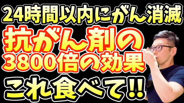 絶対に食べてはいけないがんの進行を急速に早める食べ物TOP5と世界が認めた！がん細胞を消滅させる食べ物ベスト5【前立腺がん・大腸がん・乳がん・胃がん・食道がん】