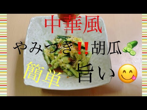 今夜のおかず【ピリ辛胡瓜】やみつき無限胡瓜‼️ビールにも合う簡単レシピ🍺