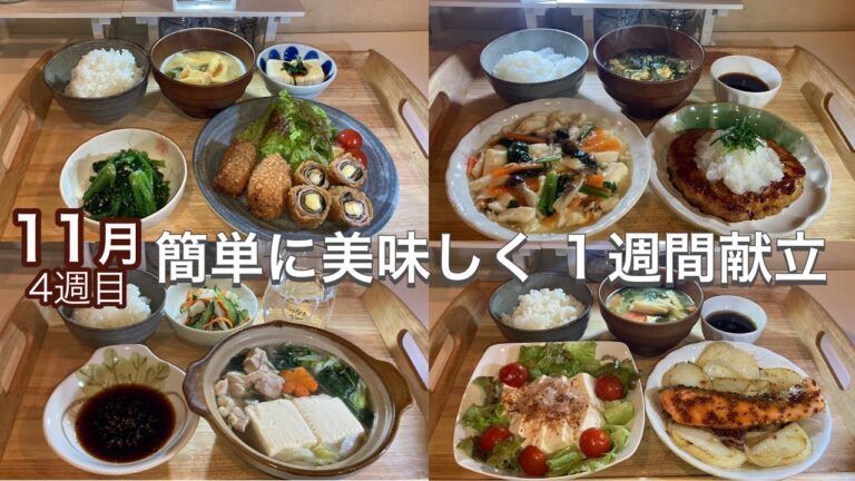 【1週間献立】梅しそチーズカツ｜鶏つくねおろしハンバーグ｜鶏湯豆腐｜鮭のハニーマスタード焼き|ユッケジャンスープ 野菜多めの5日間の夜ご飯献立