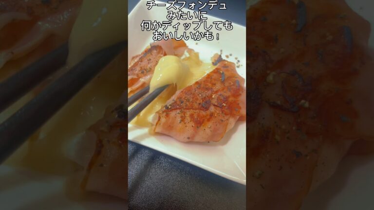 25歳独身男性が適当に作るまるごとカマンベールチーズのベーコン巻き焼き #shorts #カマンベールチーズ #ベーコン #料理 #cooking