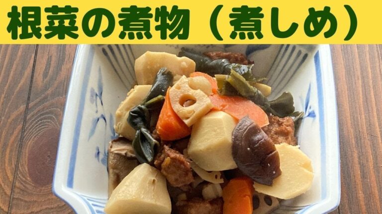 【お母さんの煮しめ】普段のお煮しめの作り方/ほっこり美味しい田舎のお煮しめ/根菜の煮物