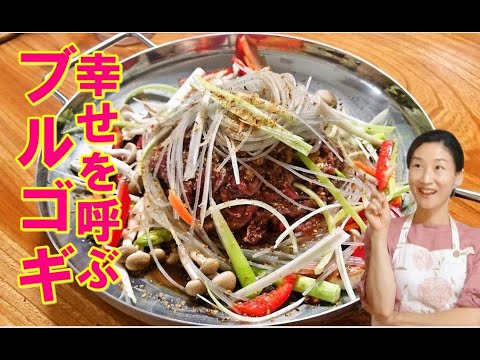 【ブルゴギの作り方】専門店の味｜🥰お祝いの時に彩りのブルゴギを専門店のようにもりつけて幸せな一日に｜ブルコギ レシピ｜ブルコギ 作り方