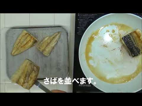 1802_塩さばのごまマヨ焼き