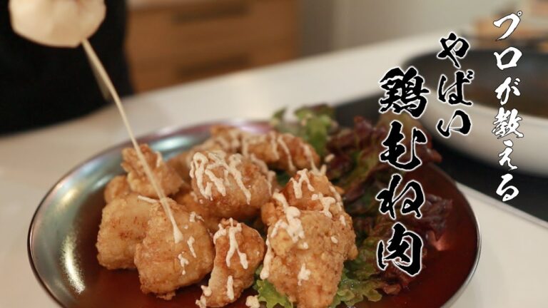 【コスパ最強】鶏むね肉の唐揚げはこれをやれば必ずウマくなる。