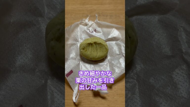 中津川　栗きんとん　味くらべ