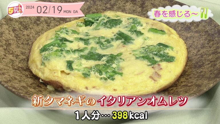 ５きげんクッキング ～新タマネギのイタリアンオムレツ～｜５きげんテレビ