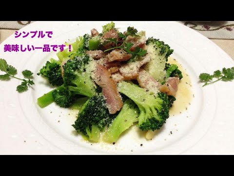 （クッキング） ブロッコリー ベーコンにんにく炒め