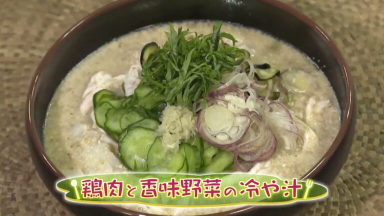鶏肉と香味野菜の冷や汁（クックハンド2023/8/4放送）