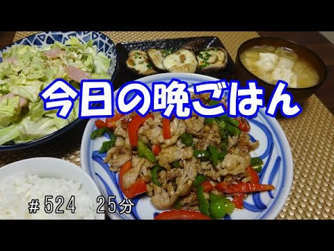 【晩ごはん】チンジャオロース風 椎茸のチーズ焼き　キャベツの和風サラダ お味噌汁