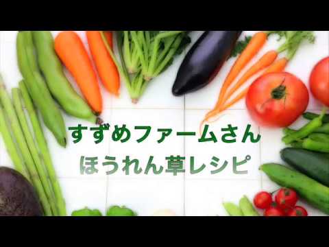 ほうれん草サラダ