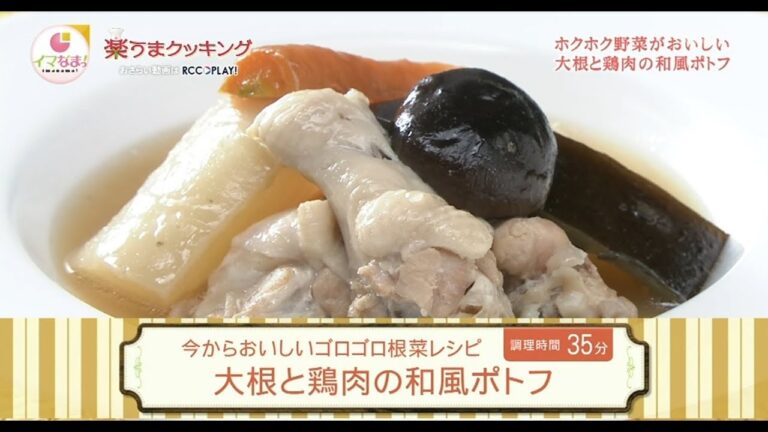 大根と鶏肉の和風ポトフ