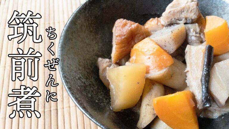 【料理】ご飯に合う「筑前煮」を作る【大根・人参・鶏肉】