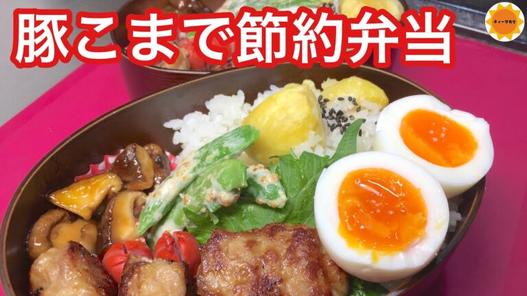 【節約弁当】作りおきにもおいしい椎茸の甘辛炒め/節約食材豚こま切れ肉