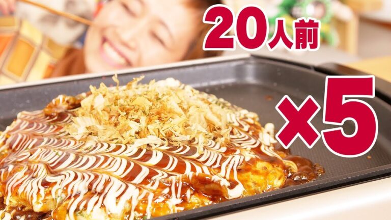 【大食い】【簡単 ホットプレート レシピ】5㎏！20人前！巨大お好み焼き 5種類作るよ！【ホットプレート】【ロシアン佐藤】【Russian Sato】