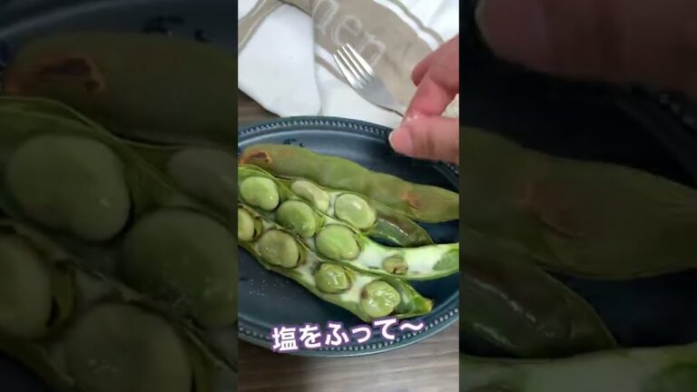 【そら豆】簡単おつまみ！そら豆のオーブントースター焼き　#Shorts #そら豆 #トースター