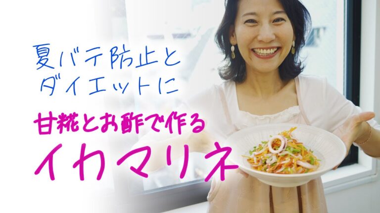 【夏疲れ回復】甘酒で作る野菜たっぷりマリネ