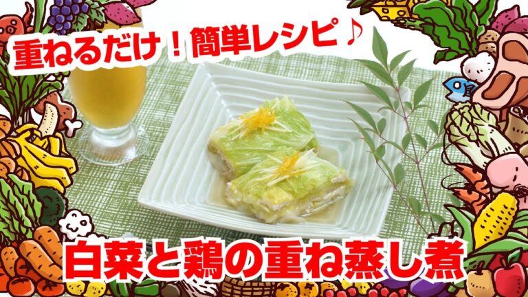 【Tai飯】野菜のおかずレシピ♪ 白菜と鶏の重ね蒸し煮（2019 12/28放送）