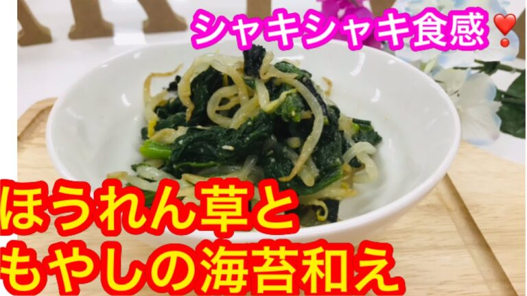 【作り置き】あっさり食べれる！ほうれん草ともやしの海苔和え