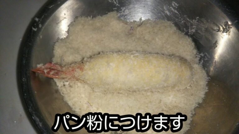 かさまし海老フライを作るぞいっ