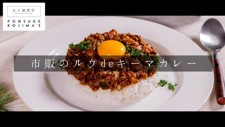 無水じゃなくても激ウマ！香ばしいキーマカレー【日本イチ丁寧なレシピ動画】