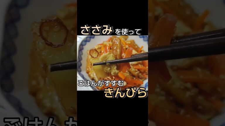 鶏ささみを使ったおつまみいろいろ