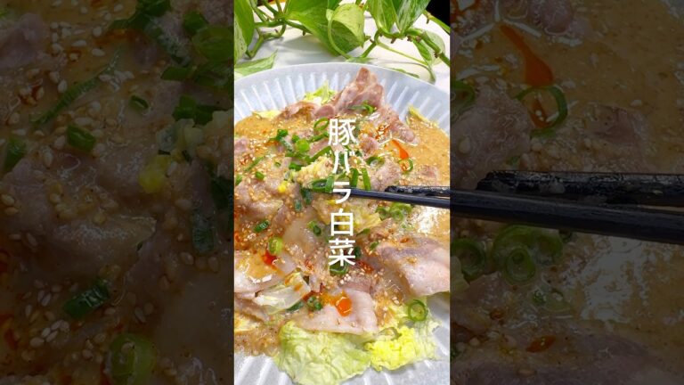 【豚バラ白菜】濃厚なごまダレが美味しい！ #shorts