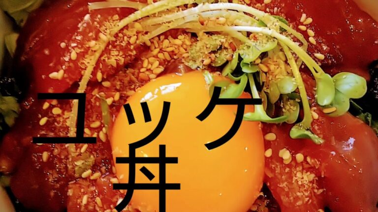 ピリ旨、カツオのユッケ丼。安い、早い、美味い、このタレ、最高👍