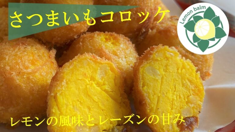 さつま芋コロッケで十五夜の収穫祭