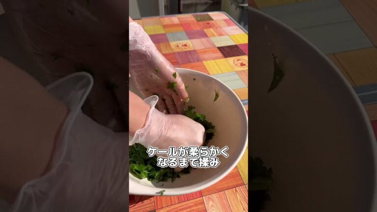 ゴールデンウィークにぴったり⁉️ケールサラダ #ショート #shorts #ライフハック #lifehacks #ゴールデンウィーク