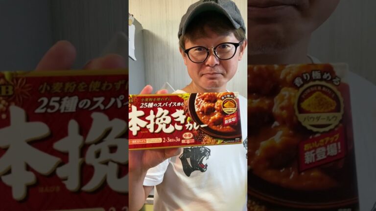 S&B本挽きカレー中辛でつくる#Shorts