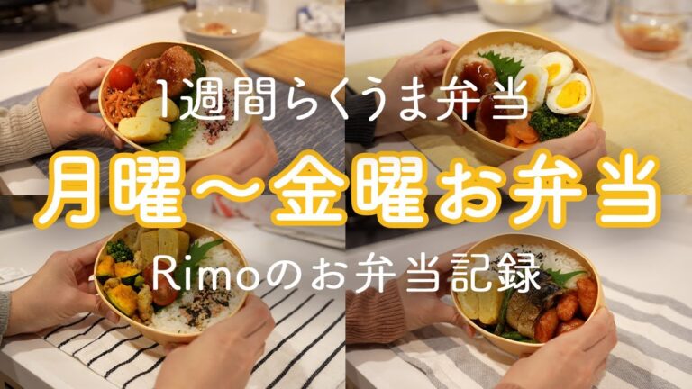 月曜から金曜の１週間お弁当｜ピーマンの肉詰め｜ハンバーグ｜鶏肉と彩野菜のカレーチーズ炒め｜さばといんげんのめんつゆ焼き｜鶏肉とズッキーニのオイスター炒め