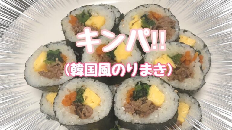 【キンパ】かんたん、韓国風のりまき♪