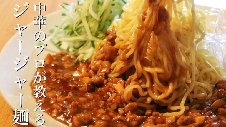 【ジャージャー麺】12年かけて行き着いたジャージャー麺の最高に美味しい作り方