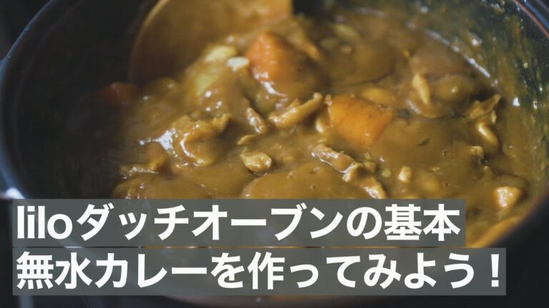 【野菜ごろごろ】トマトなしの無水カレーの作り方① 〜レシピ編〜